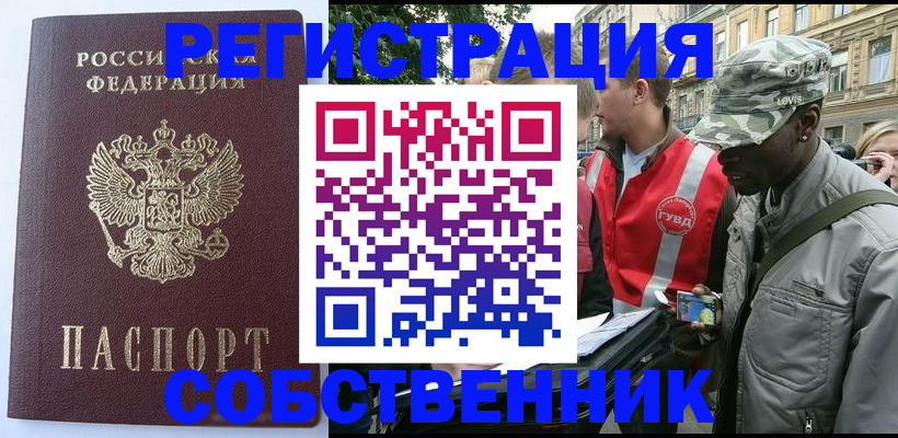 временная регистрация для всех в Коле