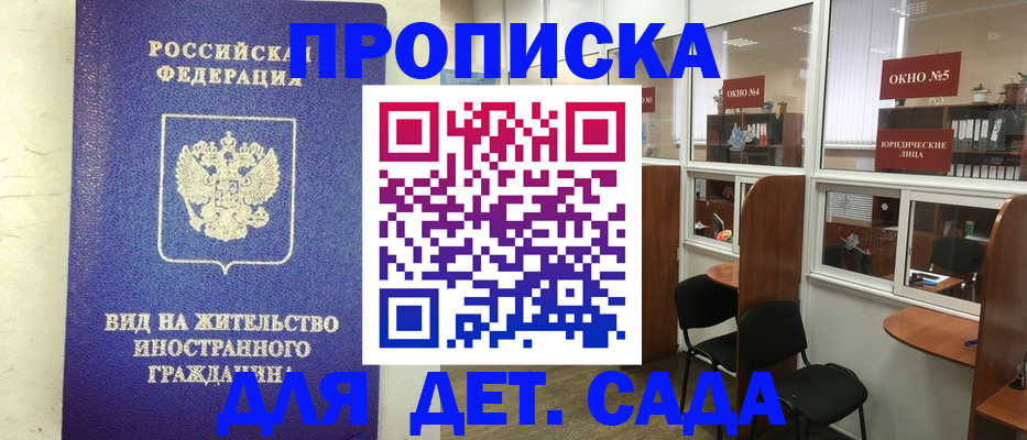 прописка в Коле