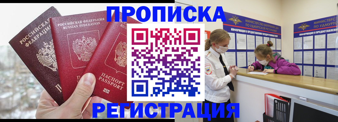 прописка в Коле