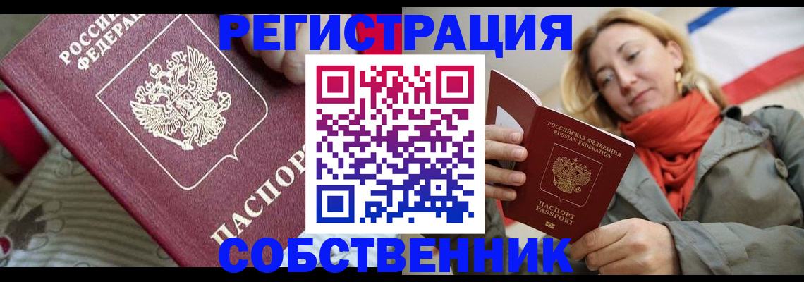 временная регистрация купить в Коле